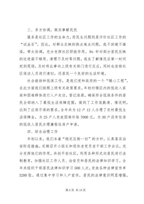 人口资源环境委主任某年度个人述职报告.docx