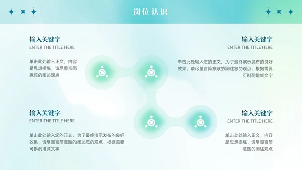 蓝绿渐变弥散风清新简约岗位竞聘PPT模板