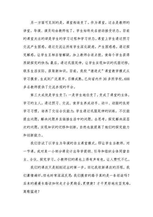 2022年高效课堂教学模式总结