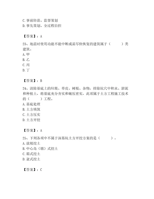 2023年施工员之土建施工基础知识考试题库含答案培优a卷