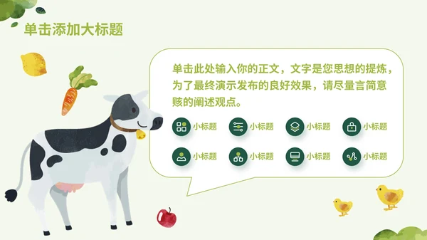 绿色水彩卡通风乡村农业行业通用PPT模板
