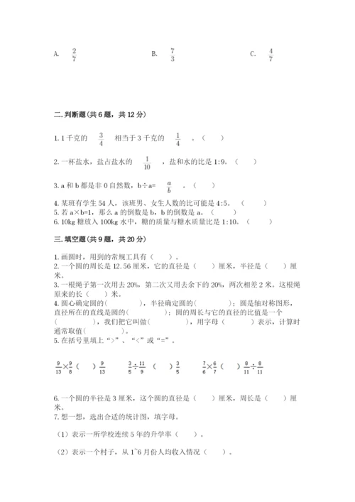 小学数学六年级上册期末考试试卷及答案（名校卷）.docx