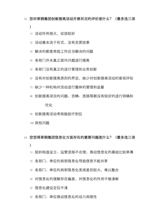 莱钢集团战略规划咨询项目全面管理.docx