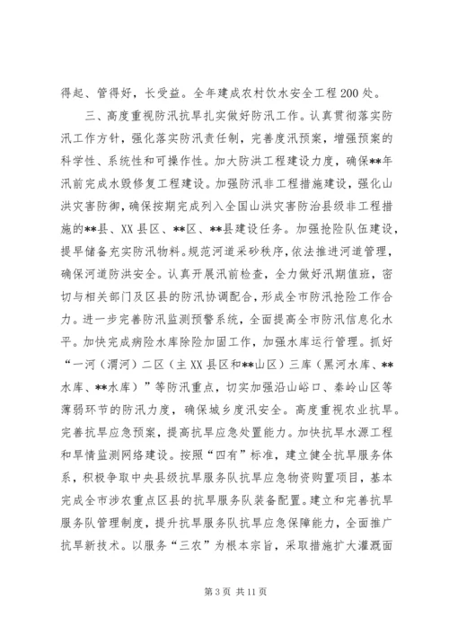 市水务局年度工作计划 (2).docx