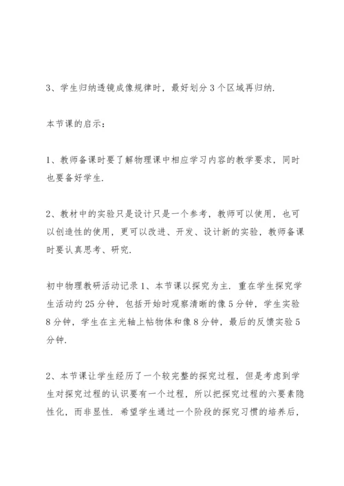 初中物理教研活动记录.docx