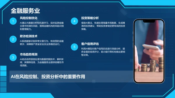 蓝色科技风通用行业AI发布会PPT模板