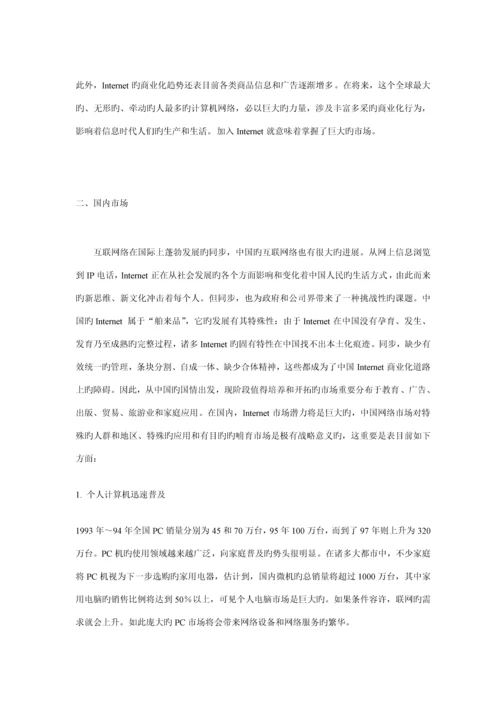 专项项目商业综合计划书.docx