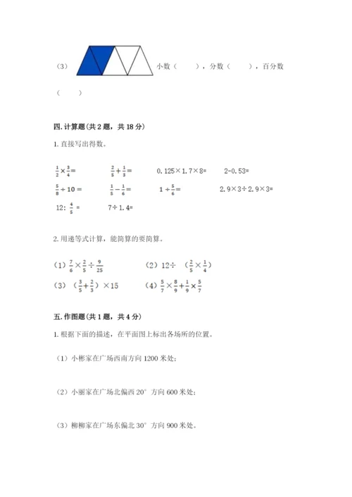 2022年人教版六年级上册数学期末测试卷【综合卷】.docx