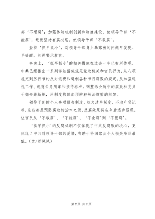 作风建设要抓早抓小常抓真抓 (2).docx