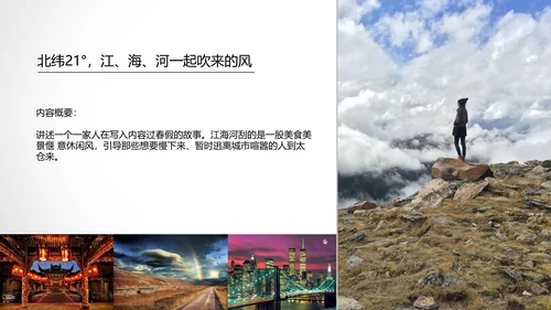 旅游节传播策划方案通用PPT模板