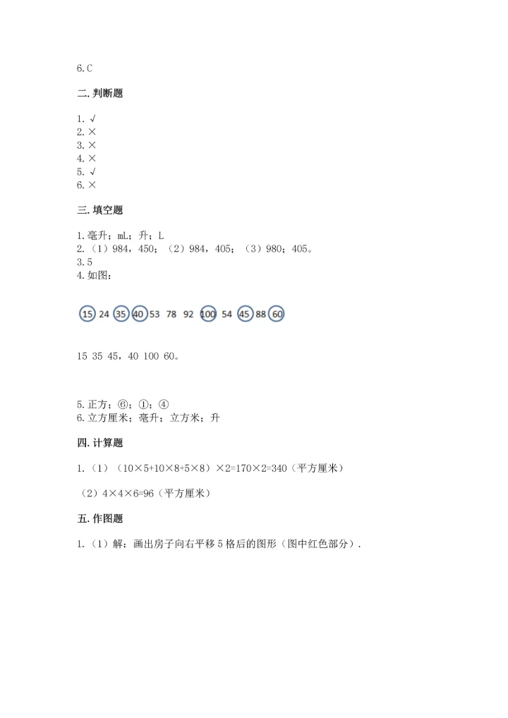 人教版五年级下册数学期末测试卷附精品答案.docx