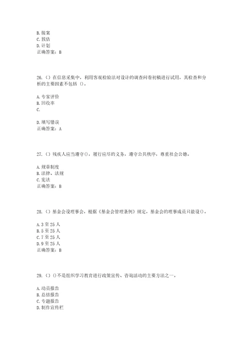 2023年甘肃省酒泉市肃州区总寨镇店闸村社区工作人员考试模拟试题及答案