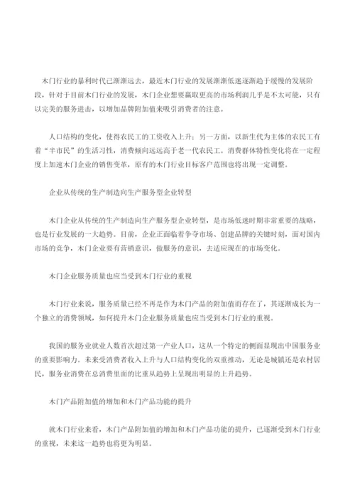 我国木门行业未来趋势将明显.docx