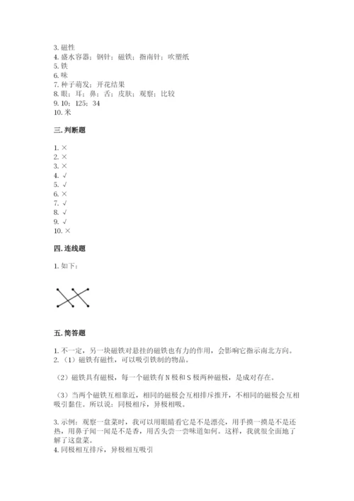 教科版小学科学二年级下册 期末测试卷及参考答案【考试直接用】.docx