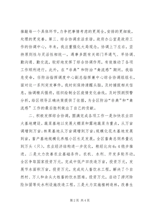 办公室主任就职演说 (2).docx