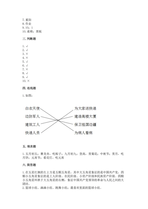 二年级上册道德与法治 期中测试卷含精品答案.docx