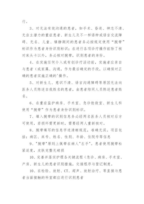 患者身份识别制度_4.docx