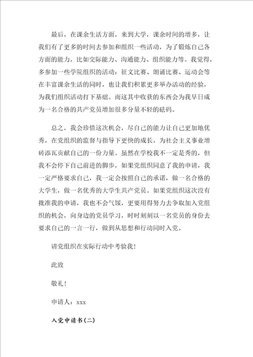2020入党申请书模板格式大全最新5篇