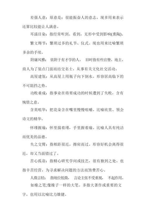 高考语文常见易错成语及解释_高考语文常见易错成语.docx