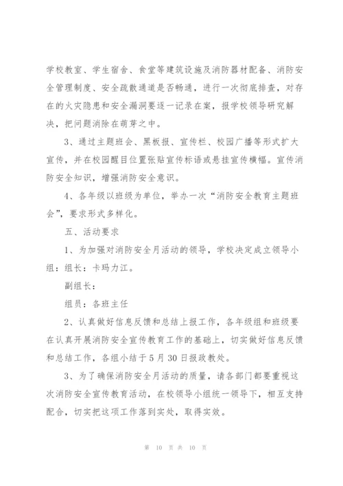 消防活动策划方案大全.docx