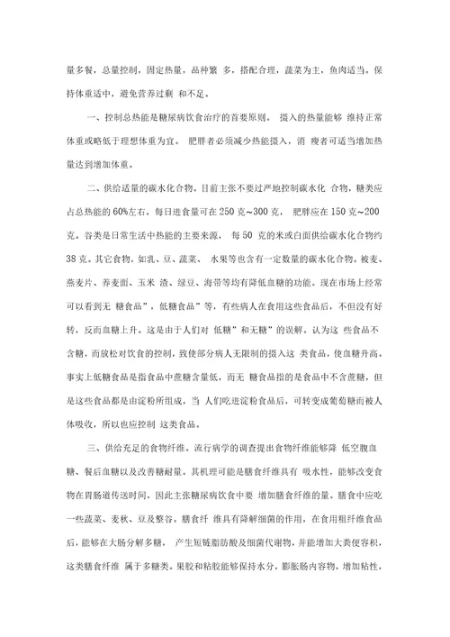 老年糖尿病健康管理