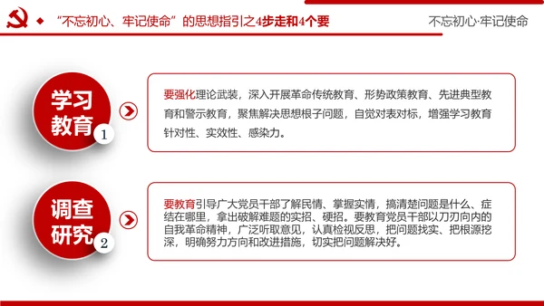 牢记初心使命推进自我革命不忘初心牢记使命主题教育PPT