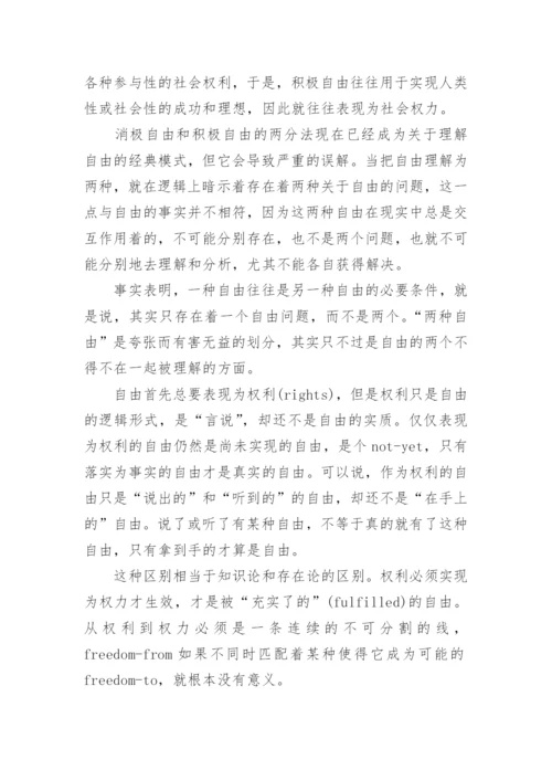 关于自由的一种存在论观点论文.docx