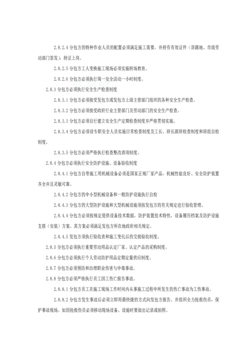 工程安全生产与消防保卫协议书-secret.docx