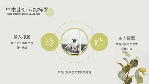 暗绿小清新素雅北欧PPT模板
