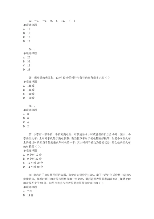 公务员招聘考试复习资料公务员数量关系通关试题每日练2020年10月21日8967