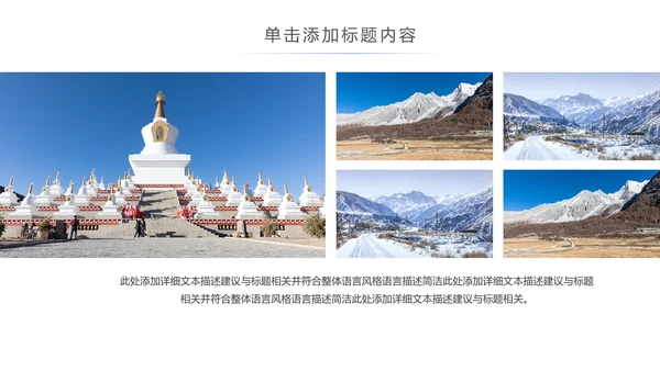 西藏旅游文化景点介绍宣传画册PPT模板