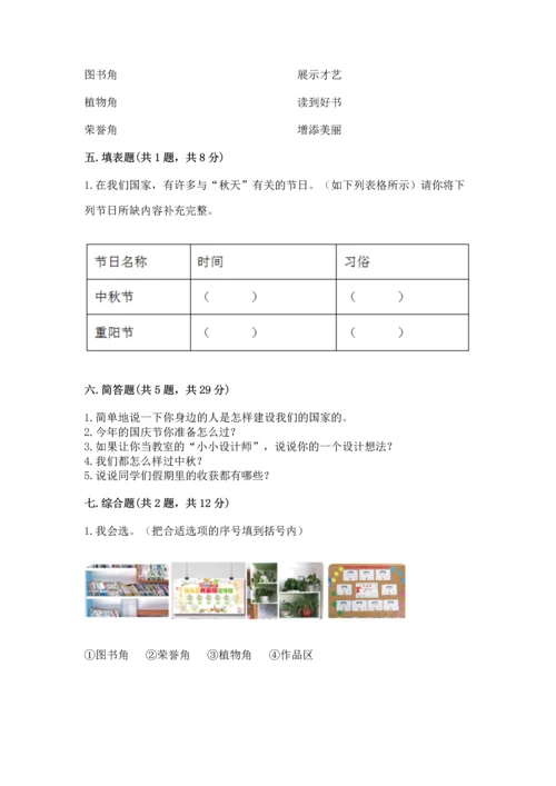 部编版小学二年级上册道德与法治期中测试卷ab卷.docx