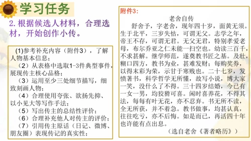 统编版初中语文八年级上册第二单元大单元整体教学：重要他人人物主题馆 课件（共33张PPT）