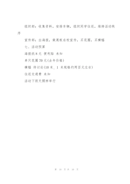 清明节祭扫策划方案2022.docx