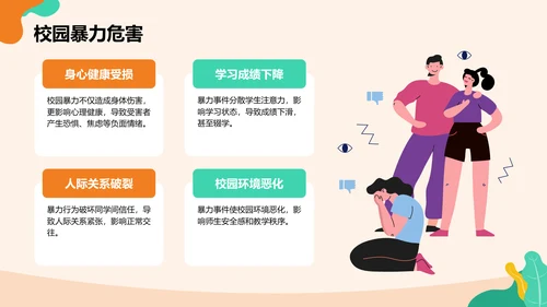 橙色插画风全国中小学生安全教育PPT模板