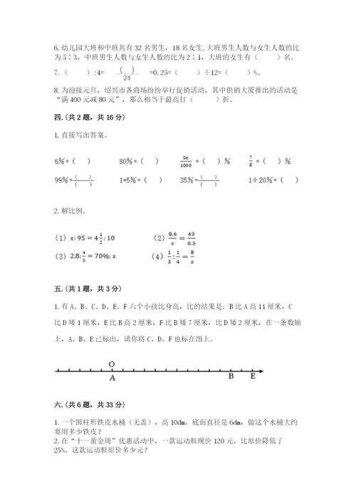 北师大版数学小升初模拟试卷及参考答案（满分必刷）.docx