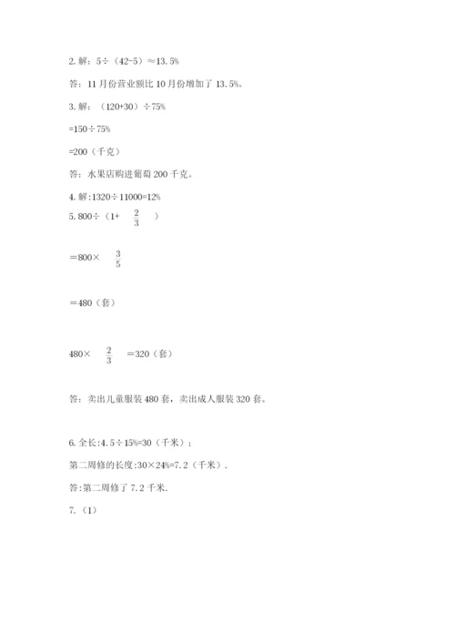 小学数学六年级上册期末测试卷（夺冠系列）word版.docx