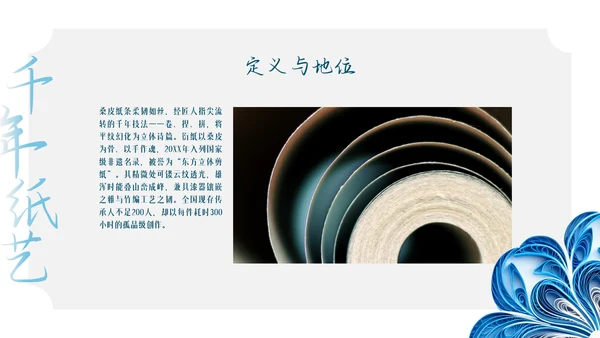 蓝色国风简约衍纸PPT模板