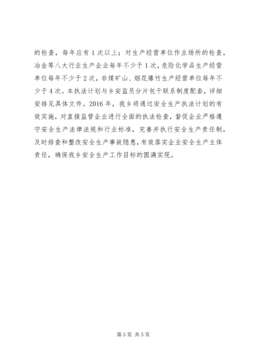 乡镇年度安全生产行政执法计划.docx