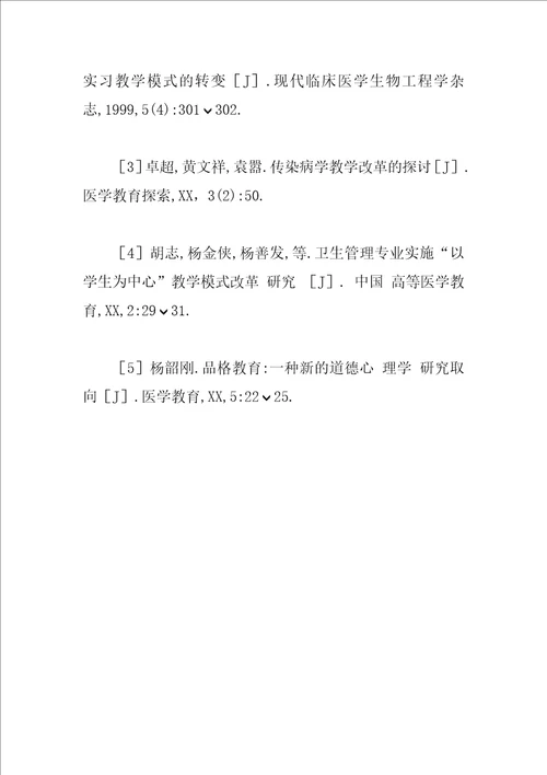 引导式教学在感染科临床见习中的应用1