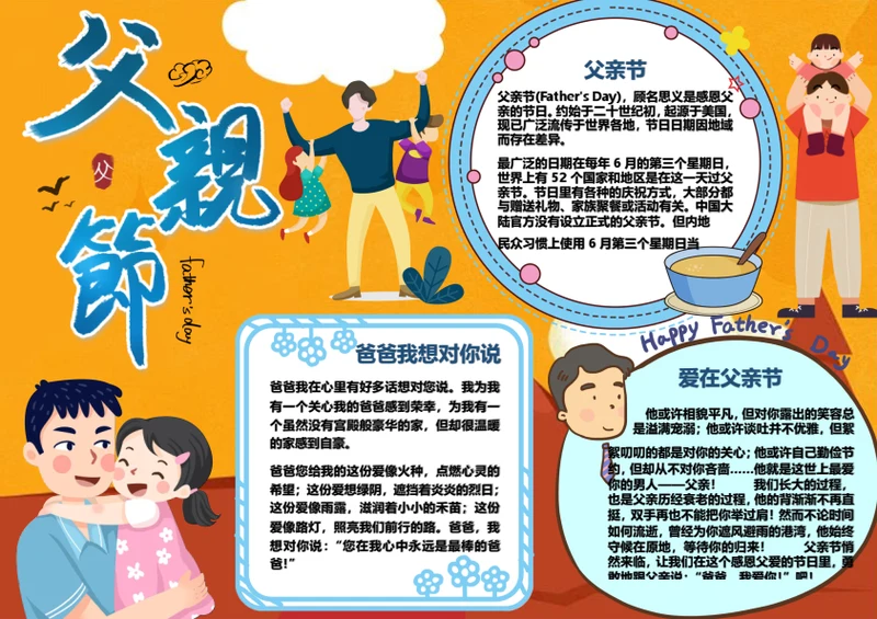 父亲节Word小报