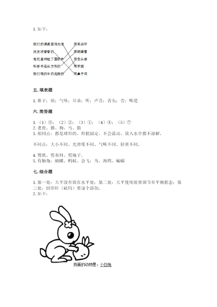 教科版一年级下册科学期末测试卷精品（必刷）.docx