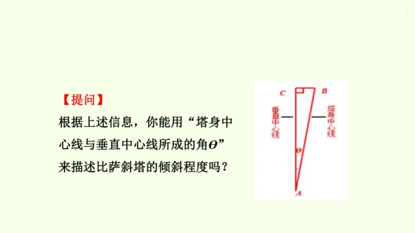 人教版数学九年级下册28.1 第1课时 正弦、余弦和正切课件（40张PPT)