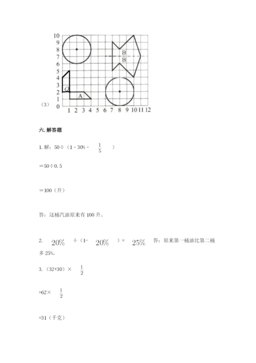 六年级上册数学期末测试卷含答案【夺分金卷】.docx