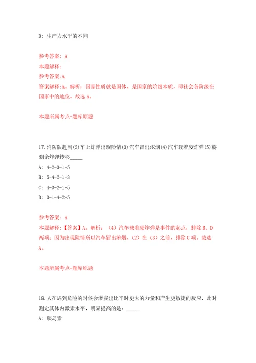 2022浙江宁波市余姚市综合行政执法局公开招聘编外人员4人强化训练卷第4次