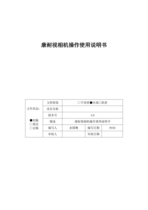 Cognex康耐视相机操作使用说明指导书.docx