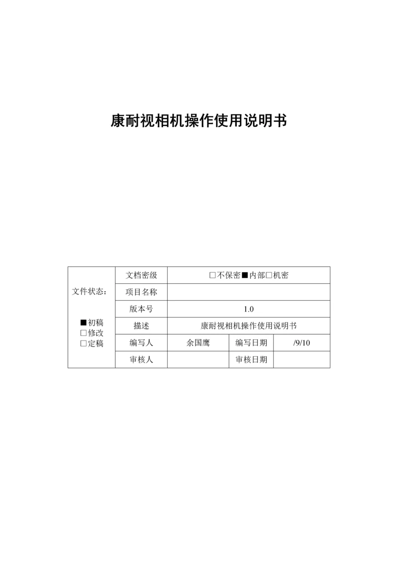 Cognex康耐视相机操作使用说明指导书.docx