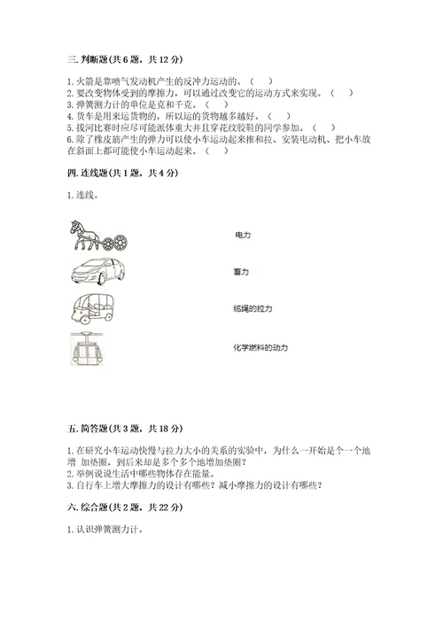 教科版四年级上册科学第3单元运动和力测试卷附答案名师推荐