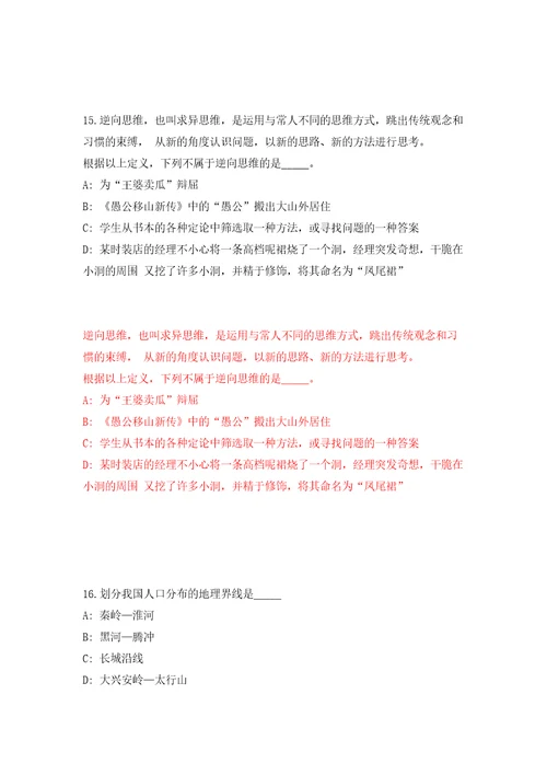 山东临沂郯城县泉源镇人民政府招考聘用城乡公益性岗位人员227人模拟考试练习卷及答案6