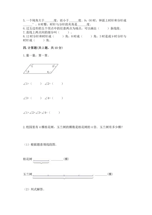 北京版四年级上册数学第四单元 线与角 测试卷带答案（能力提升）.docx